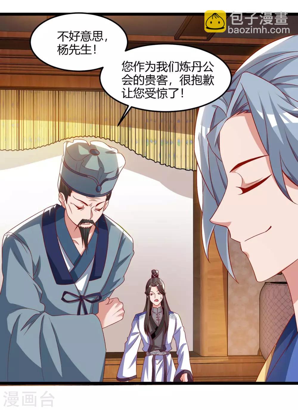 🍲重生八万年 第94话 放你一马 第2页