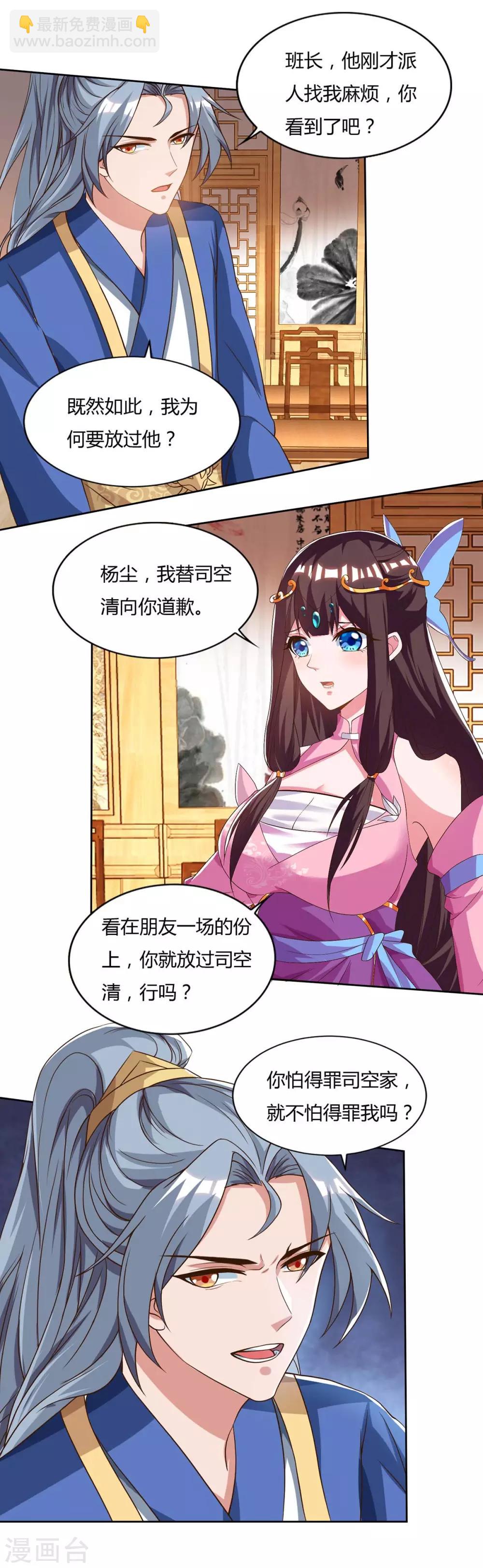 🍲重生八万年 第94话 放你一马 第23页