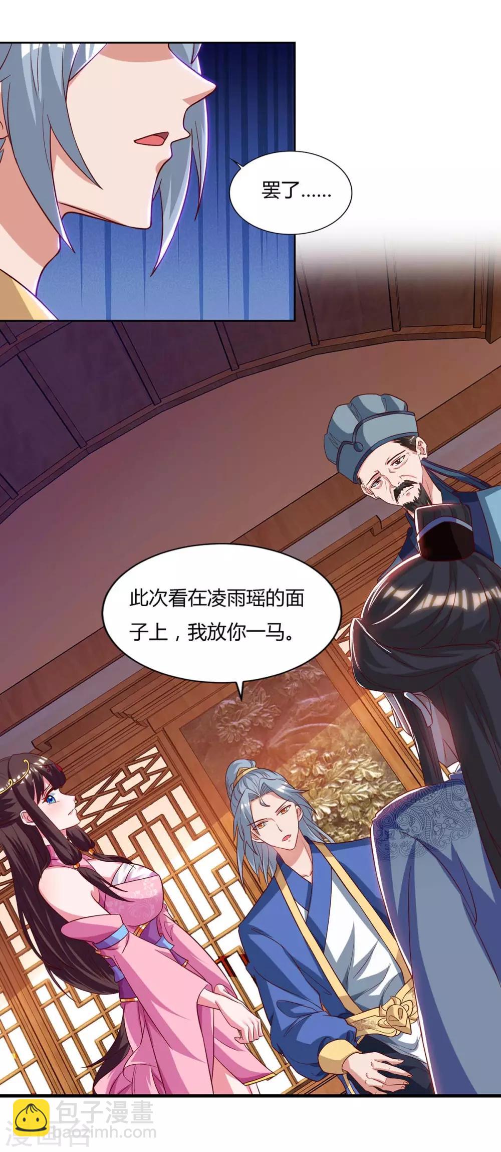 🍲重生八万年 第94话 放你一马 第25页
