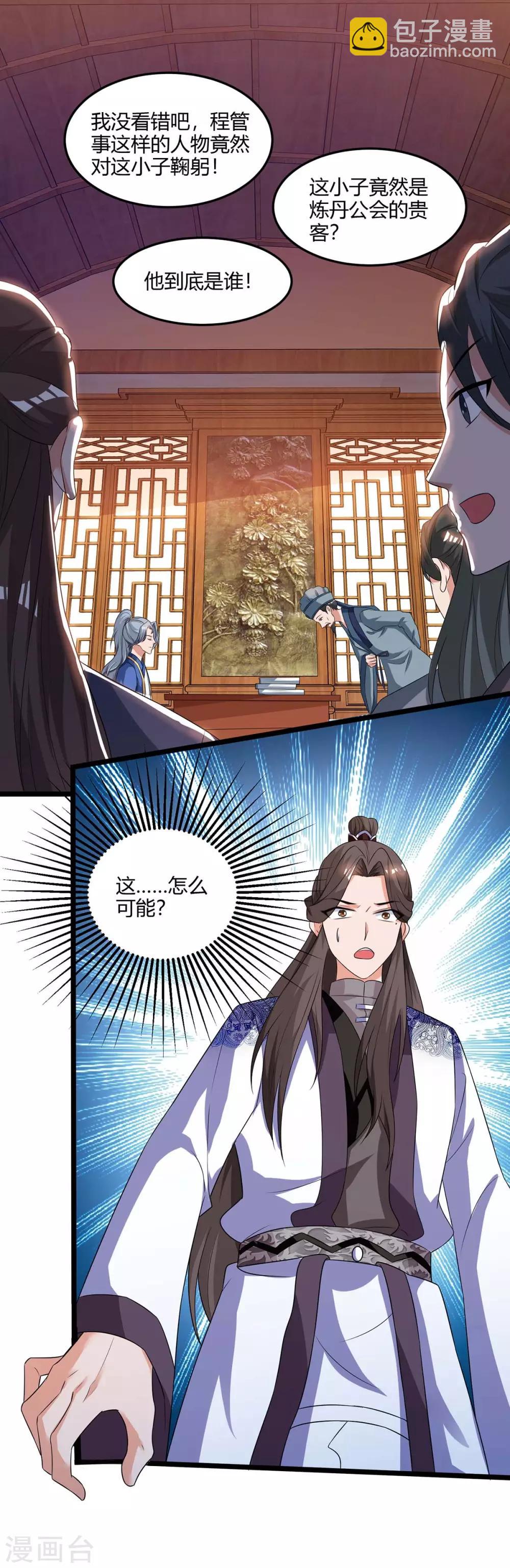 🍲重生八万年 第94话 放你一马 第3页