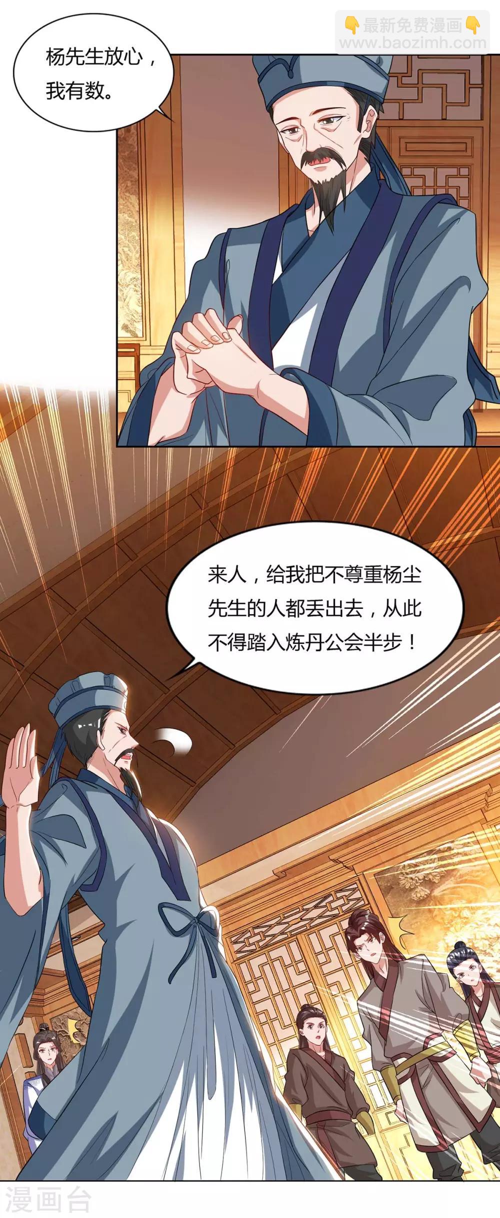 🍲重生八万年 第94话 放你一马 第5页