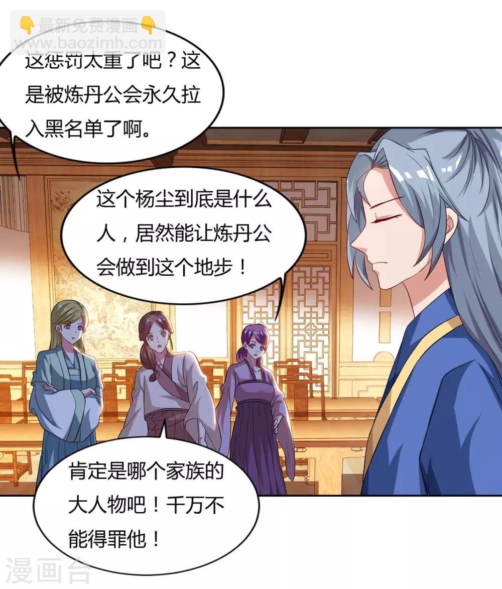 🍲重生八万年 第94话 放你一马 第6页