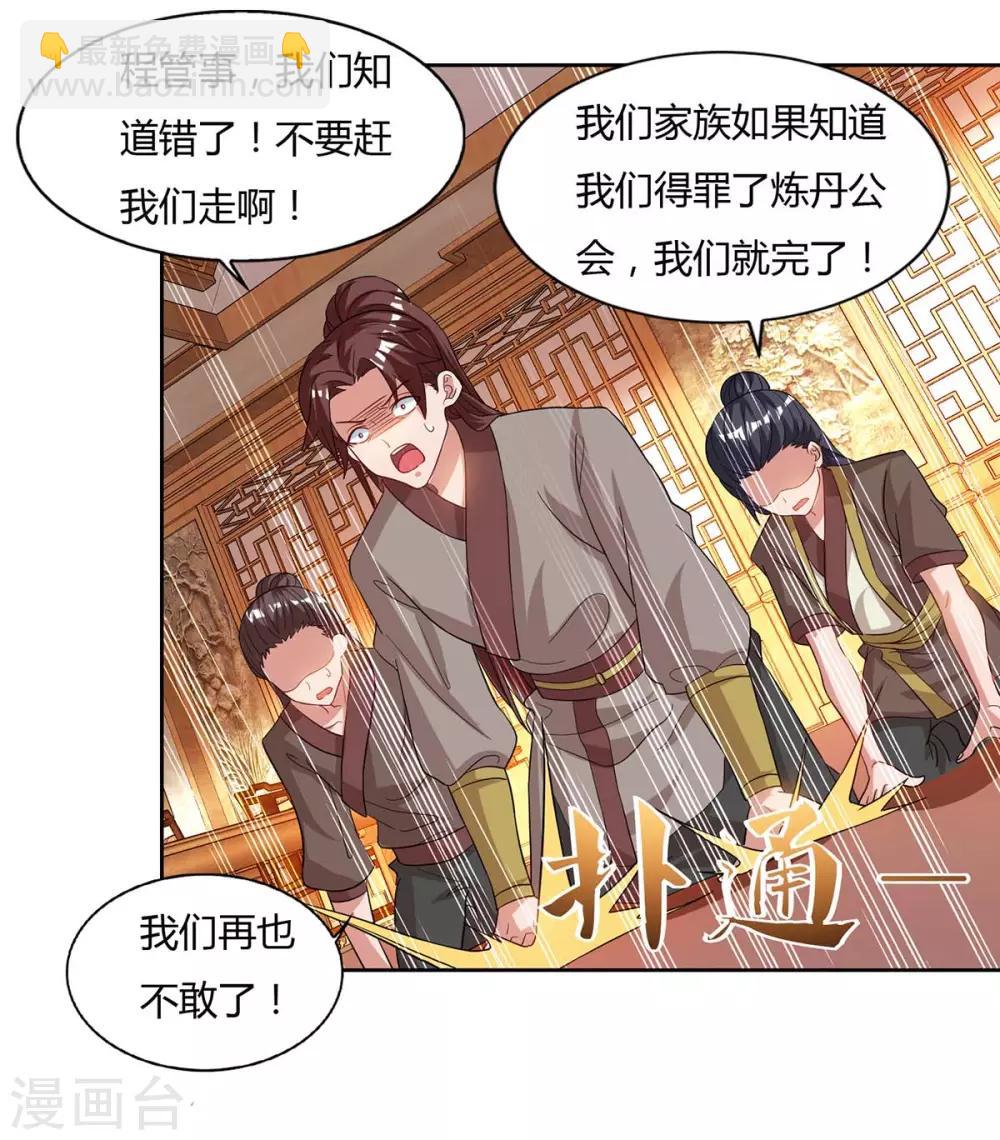 🍲重生八万年 第94话 放你一马 第7页