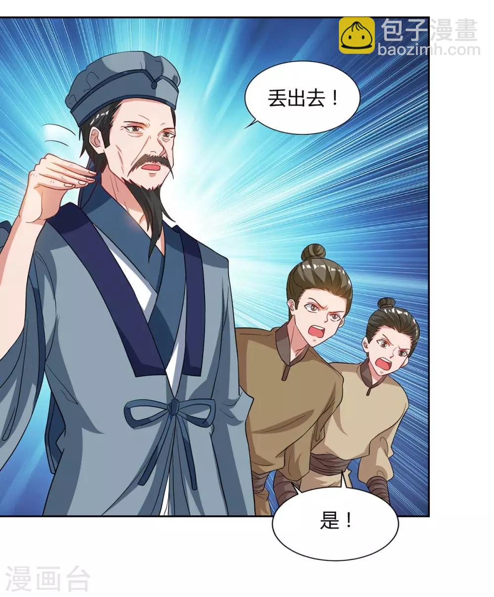 🍲重生八万年 第94话 放你一马 第8页