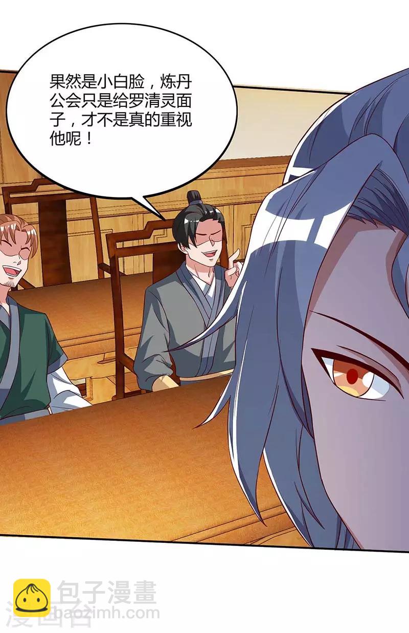 🍲重生八万年 第96话 另眼相待 第13页