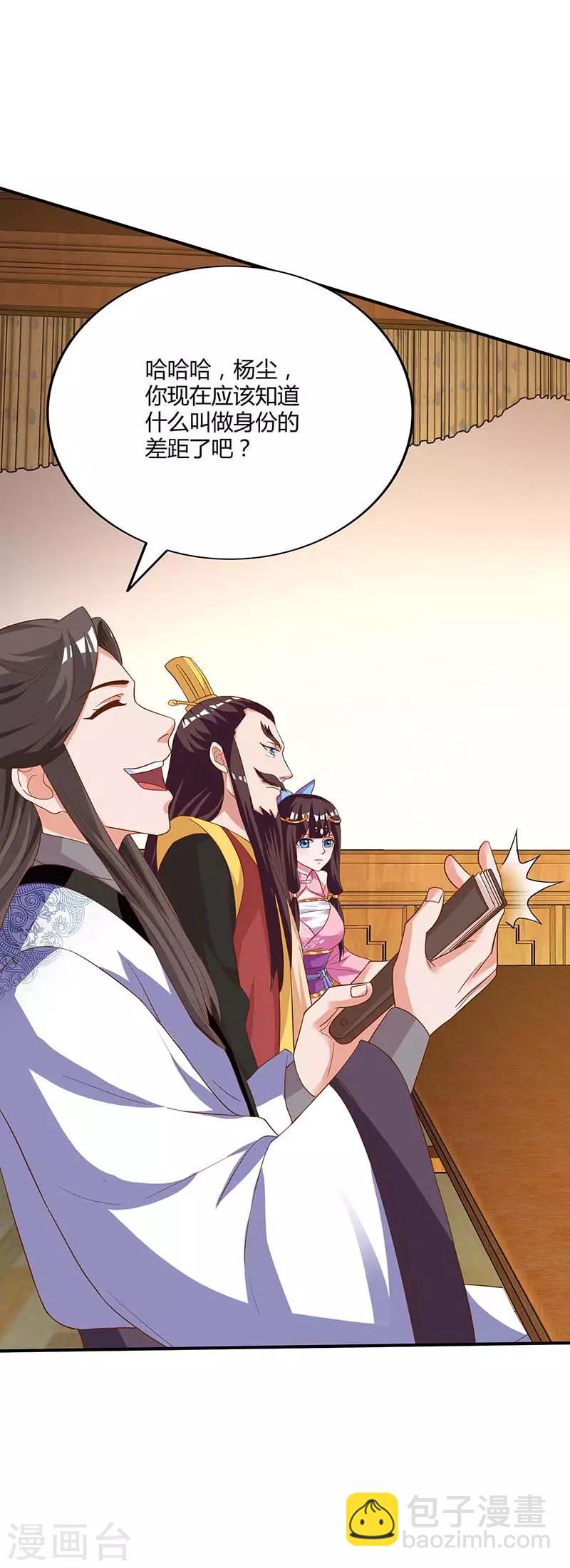 🍲重生八万年 第96话 另眼相待 第16页