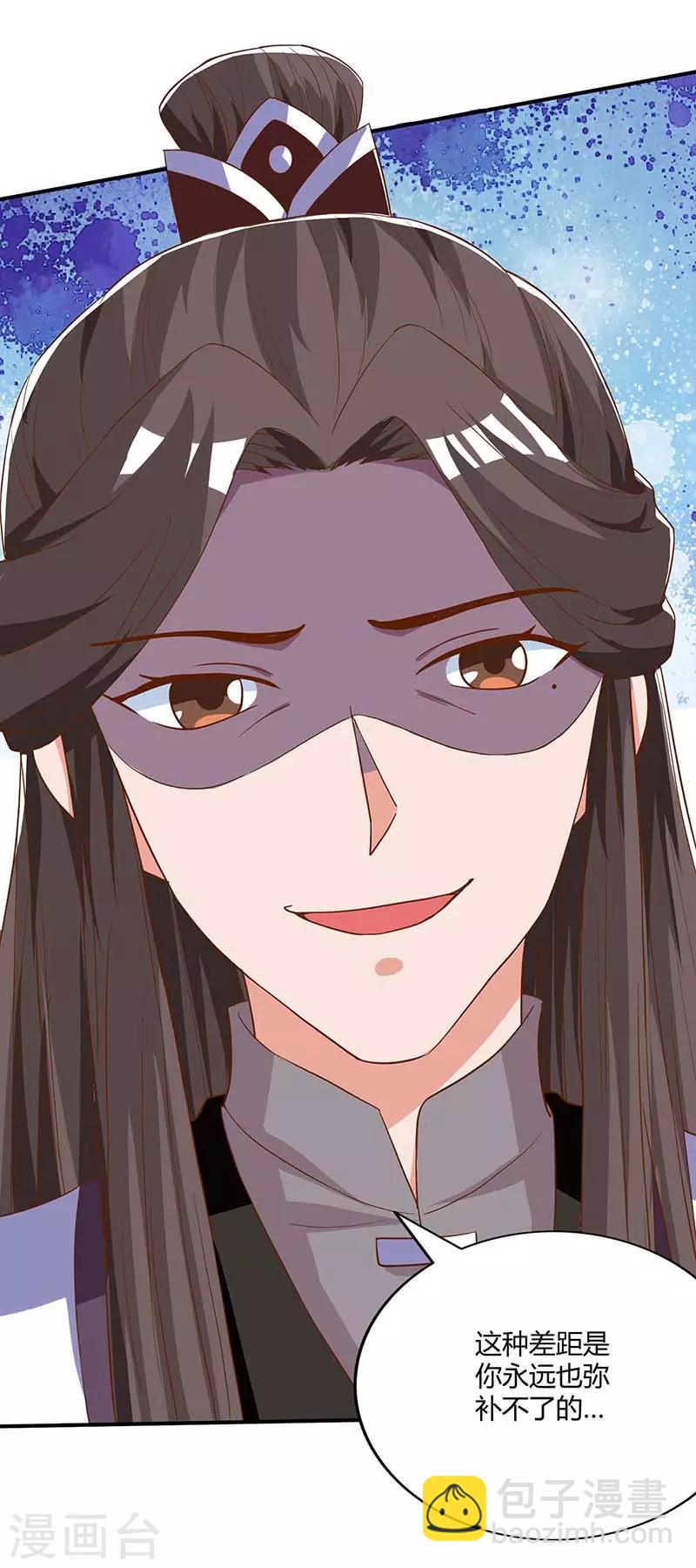 🍲重生八万年 第96话 另眼相待 第17页
