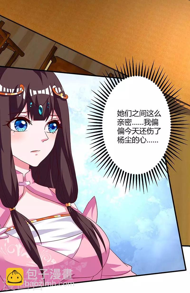 🍲重生八万年 第96话 另眼相待 第2页