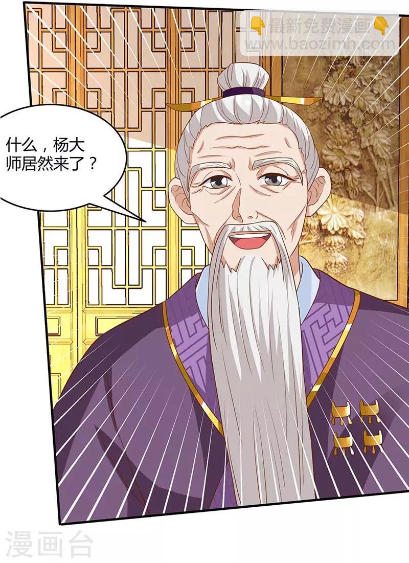 🍲重生八万年 第96话 另眼相待 第20页