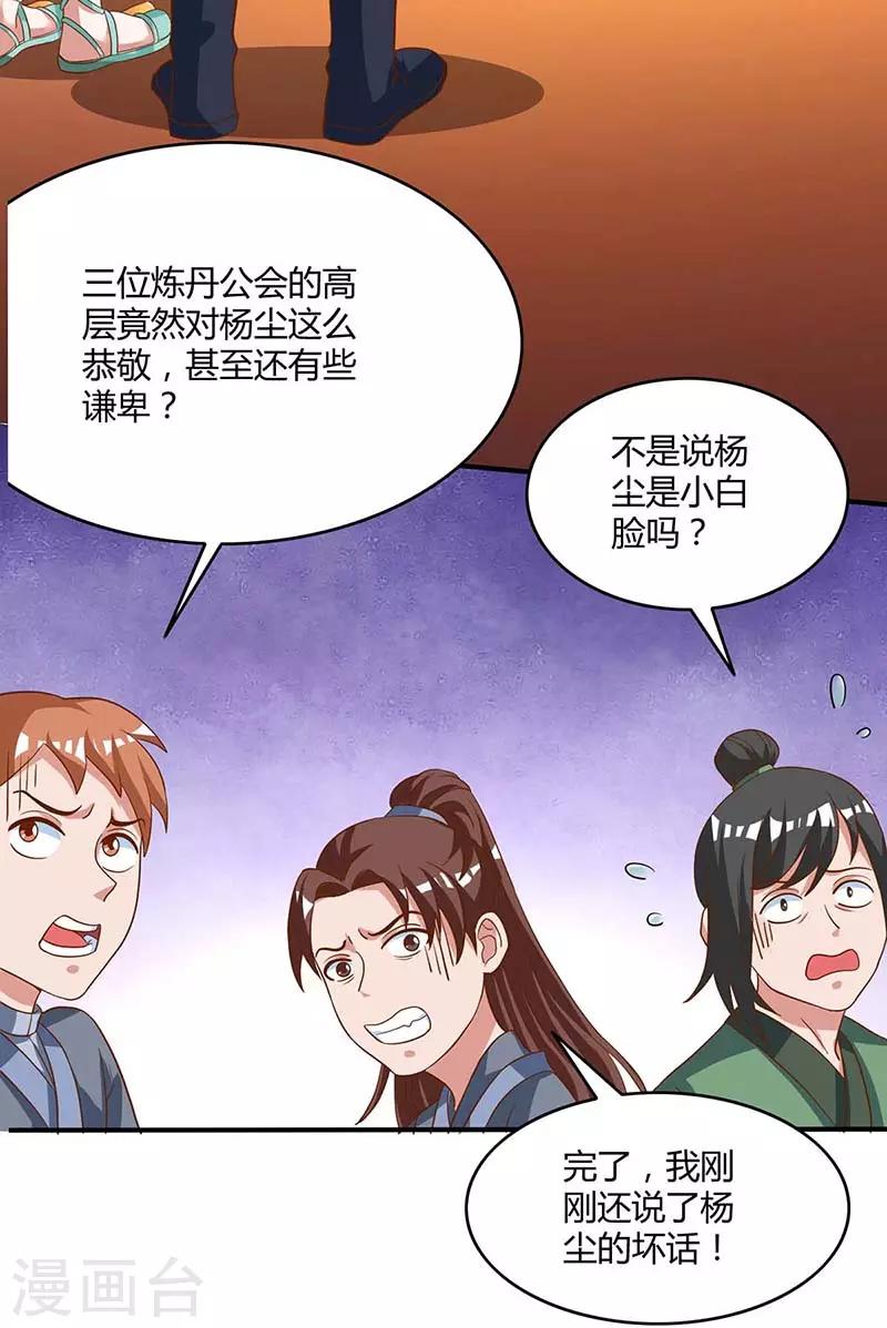 🍲重生八万年 第96话 另眼相待 第23页