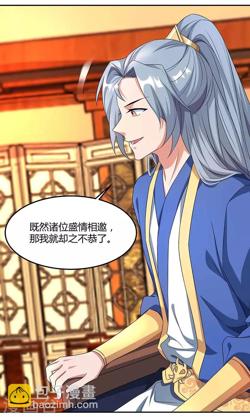 🍲重生八万年 第96话 另眼相待 第24页