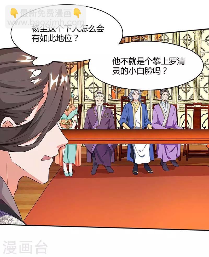 🍲重生八万年 第96话 另眼相待 第26页