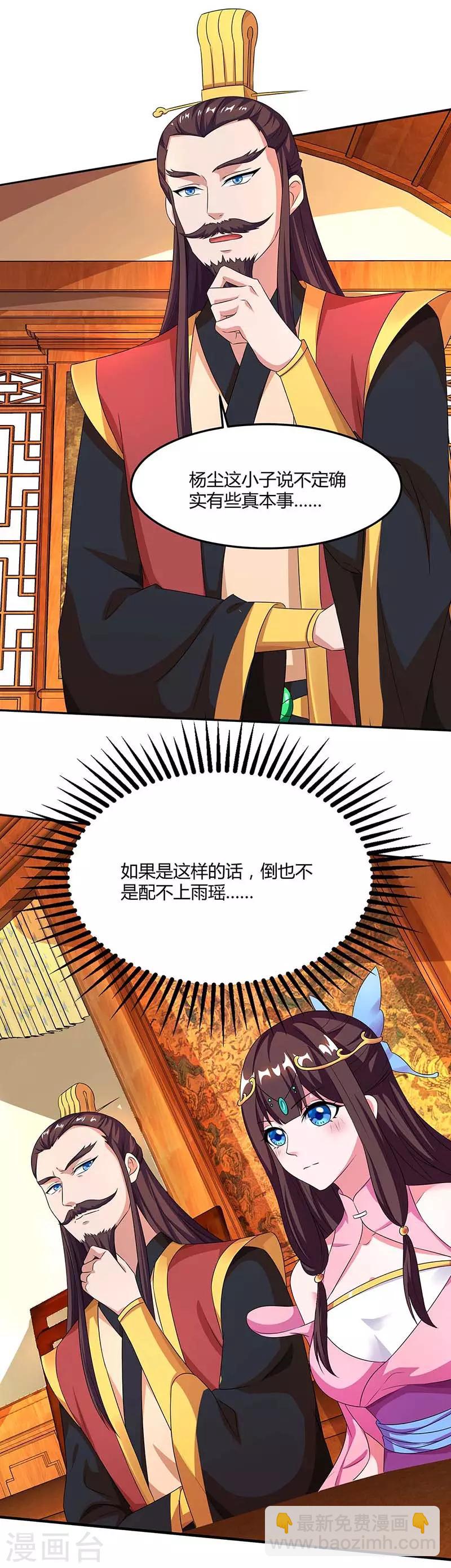 🍲重生八万年 第96话 另眼相待 第27页