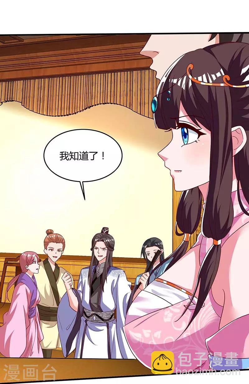🍲重生八万年 第96话 另眼相待 第3页