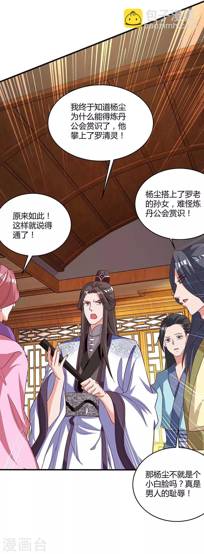 🍲重生八万年 第96话 另眼相待 第4页