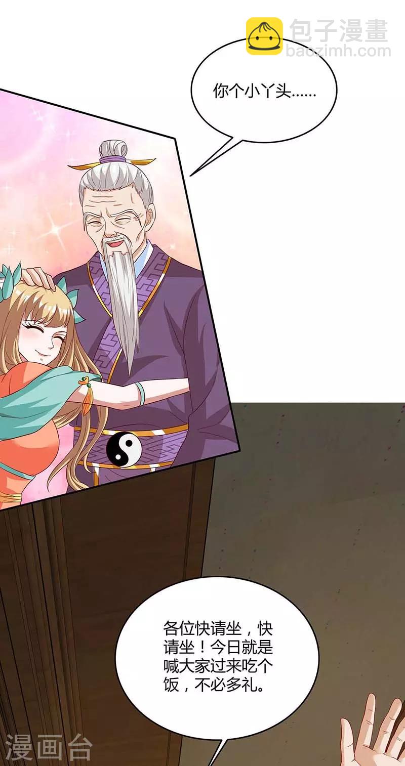 🍲重生八万年 第96话 另眼相待 第8页