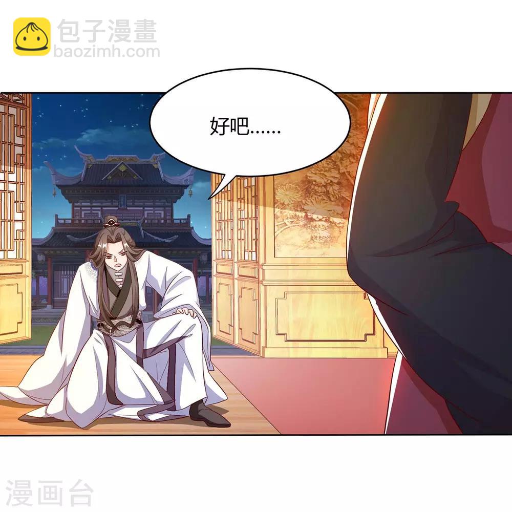 🍲重生八万年 第98话 你跟我来 第13页