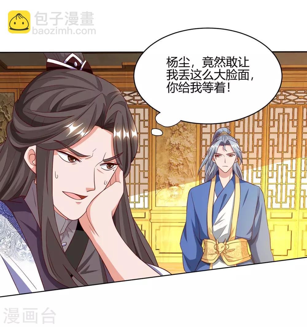 🍲重生八万年 第98话 你跟我来 第14页