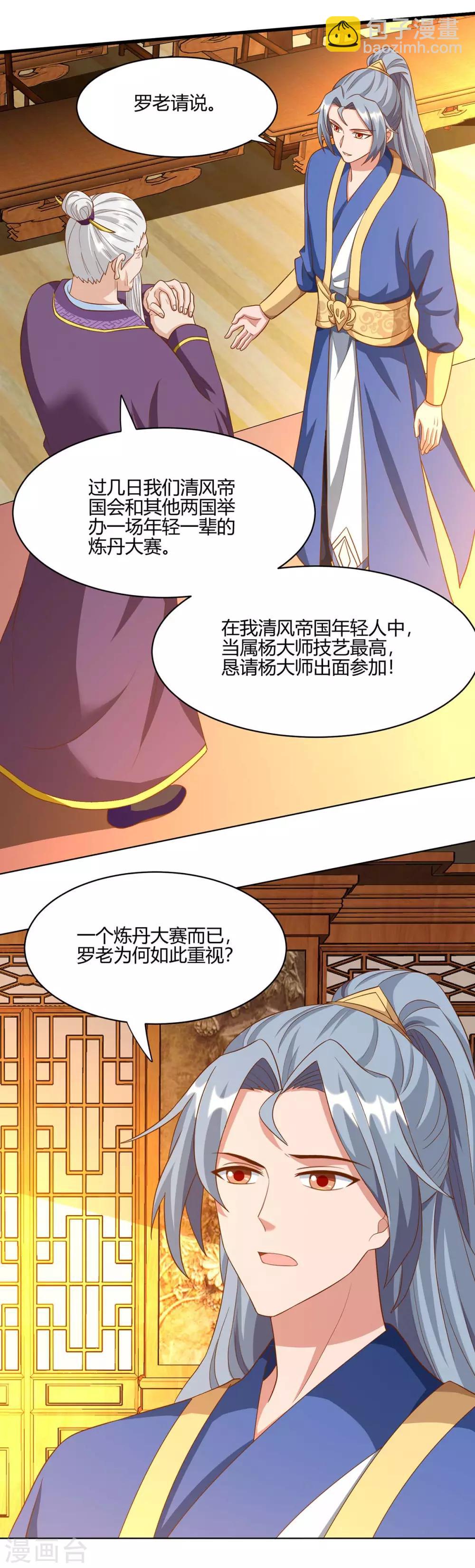 🍲重生八万年 第98话 你跟我来 第19页