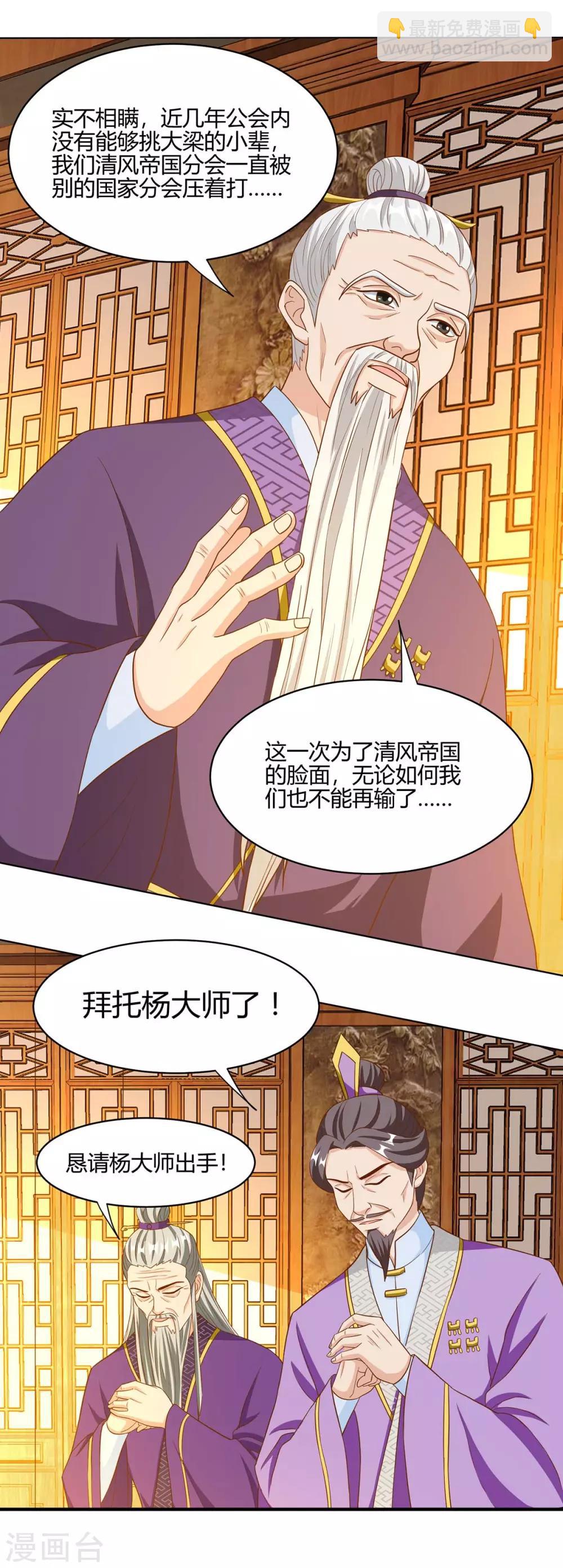 🍲重生八万年 第98话 你跟我来 第20页