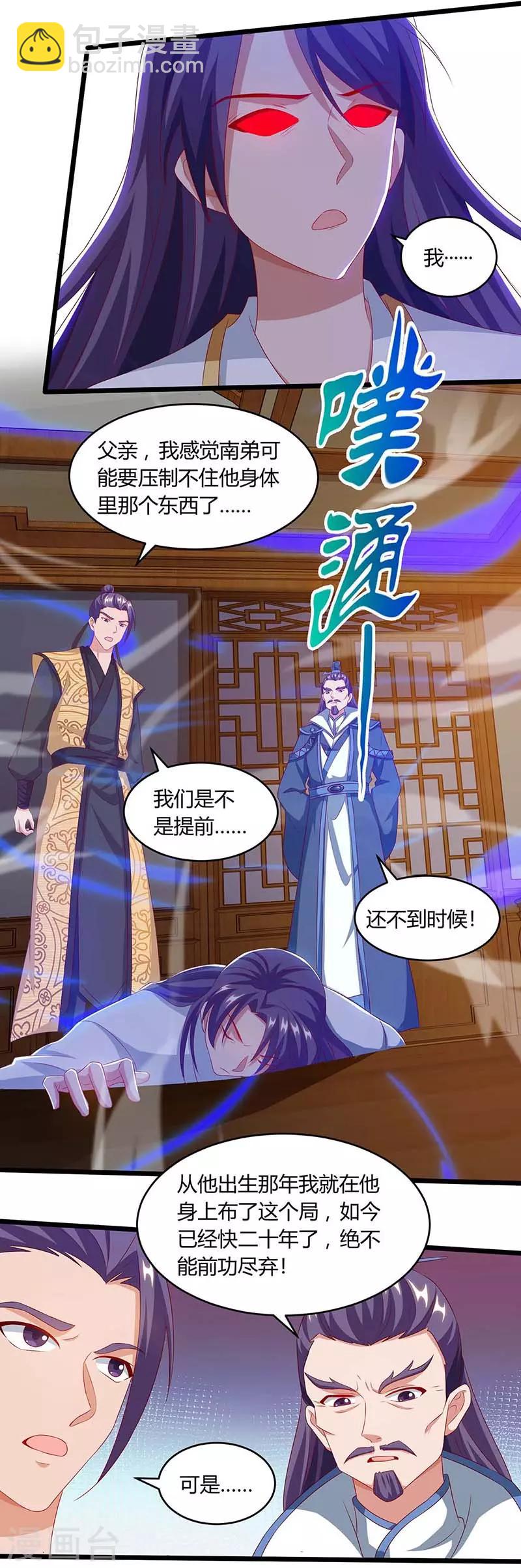 🍲重生八万年 第100话 炼丹大会 第10页