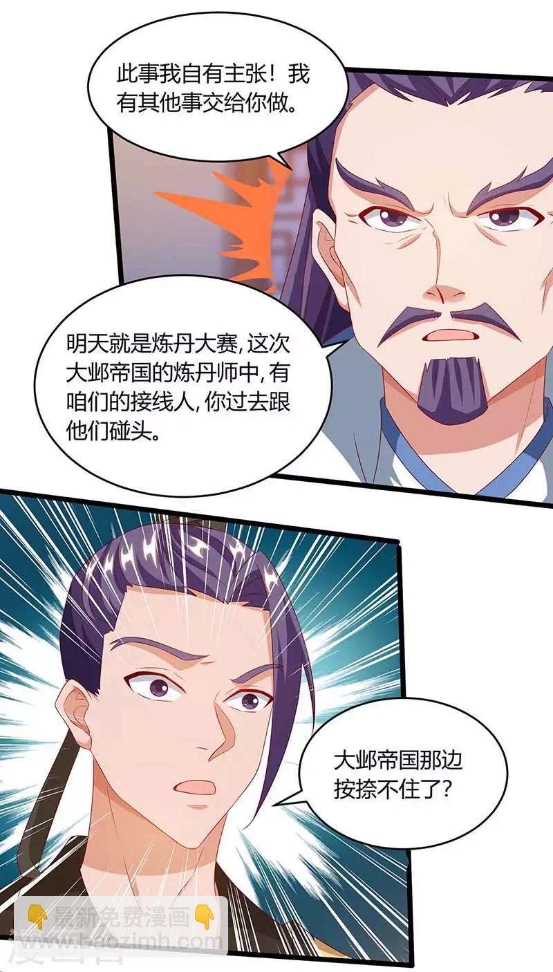 🍲重生八万年 第100话 炼丹大会 第11页