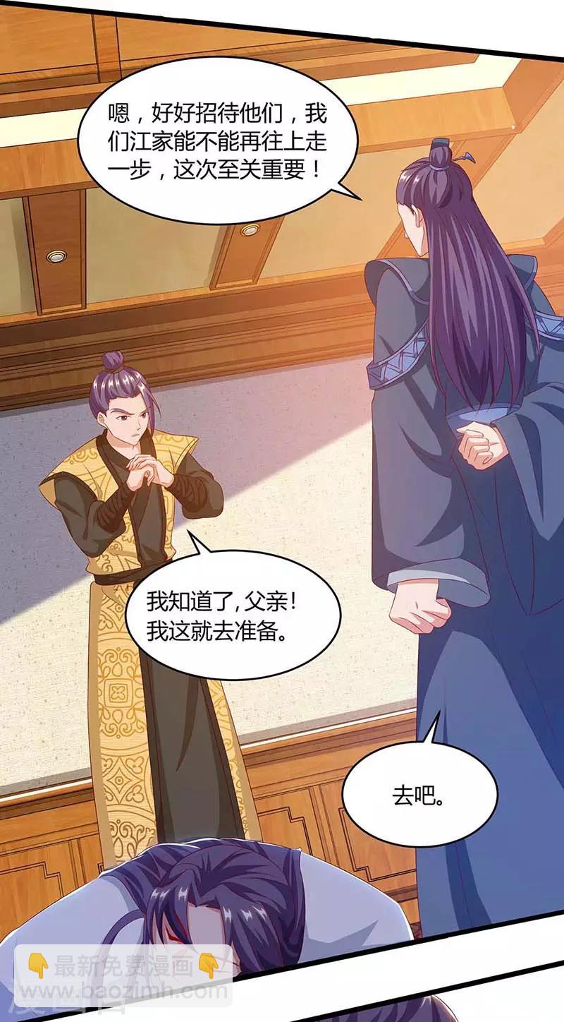 🍲重生八万年 第100话 炼丹大会 第12页