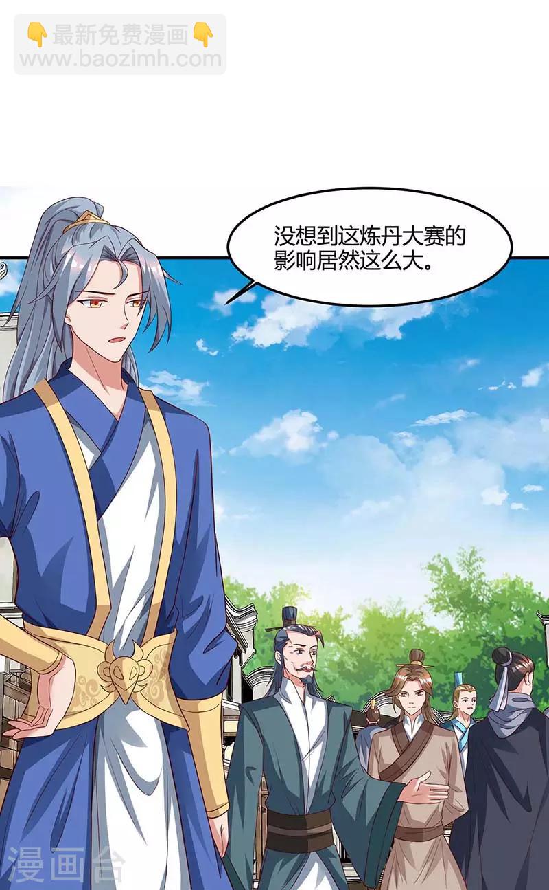 🍲重生八万年 第100话 炼丹大会 第14页
