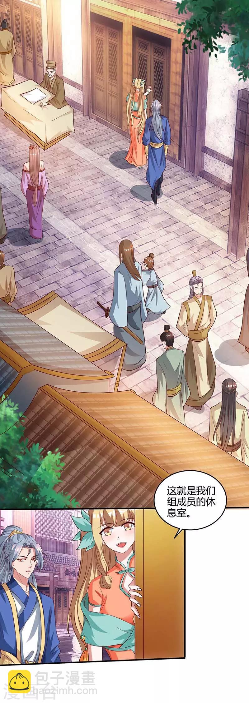 🍲重生八万年 第100话 炼丹大会 第18页
