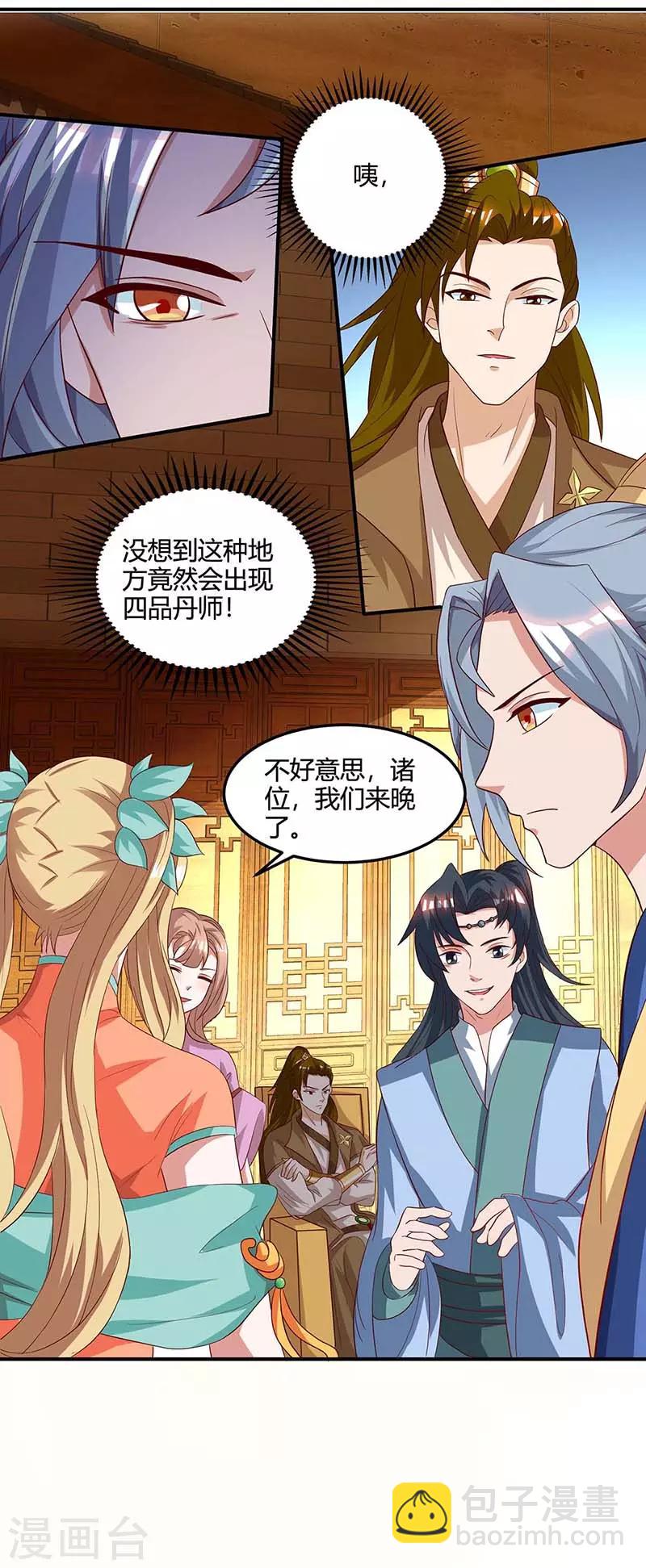 🍲重生八万年 第100话 炼丹大会 第20页