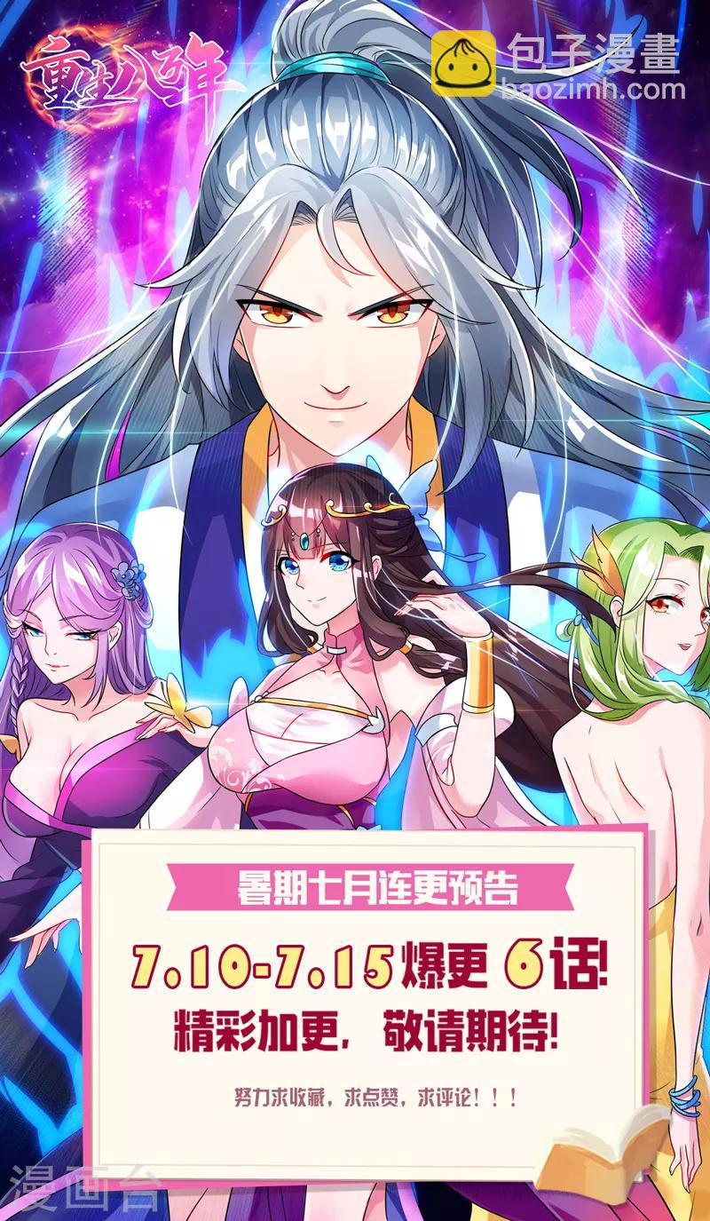🍲重生八万年 第100话 炼丹大会 第21页