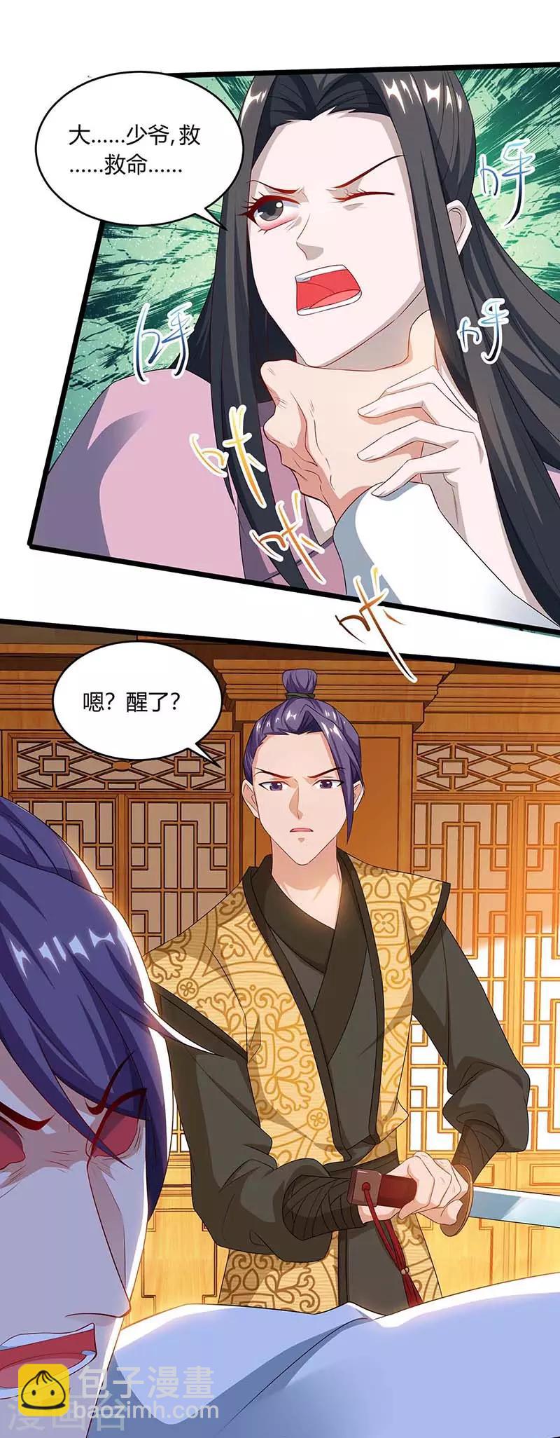 🍲重生八万年 第100话 炼丹大会 第4页