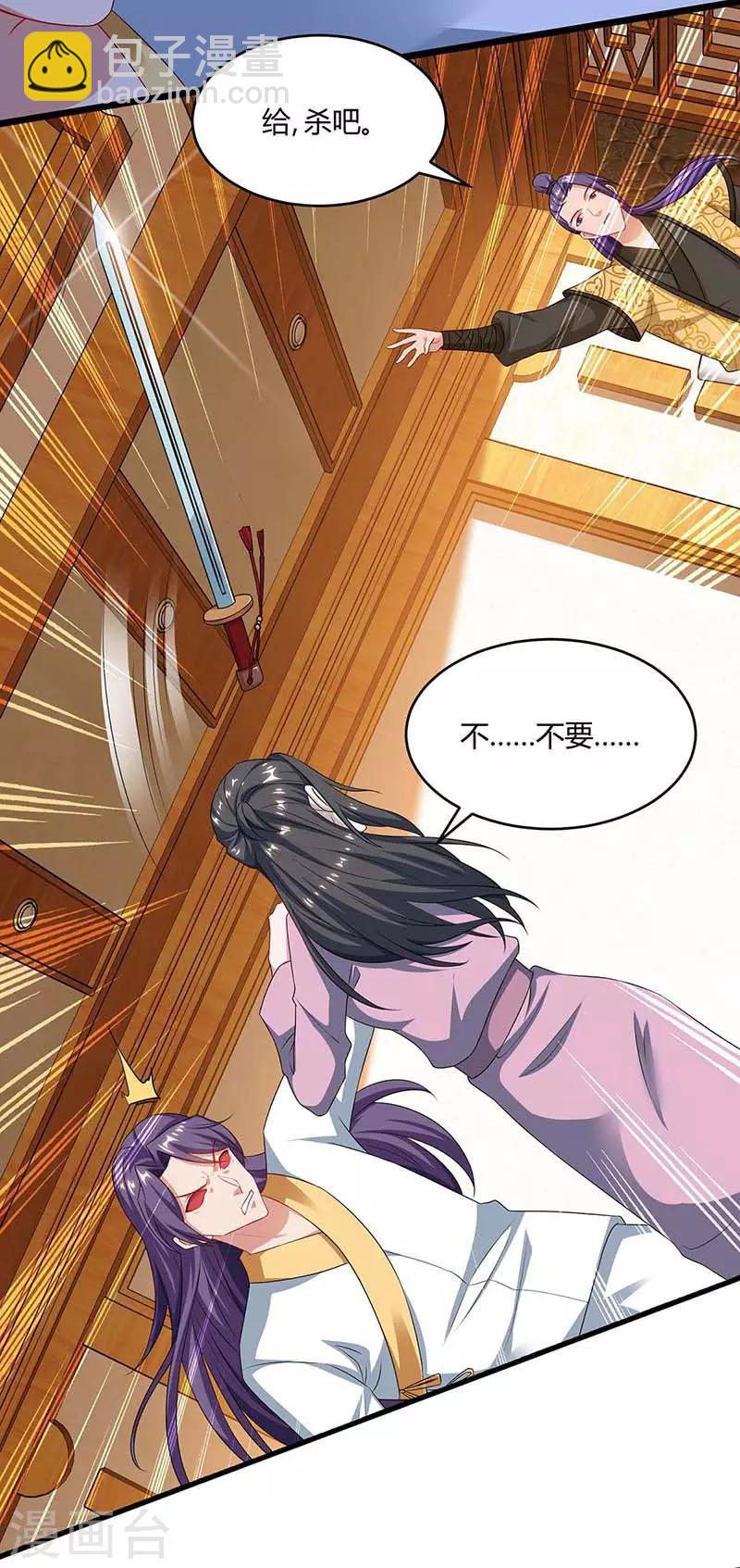 🍲重生八万年 第100话 炼丹大会 第5页