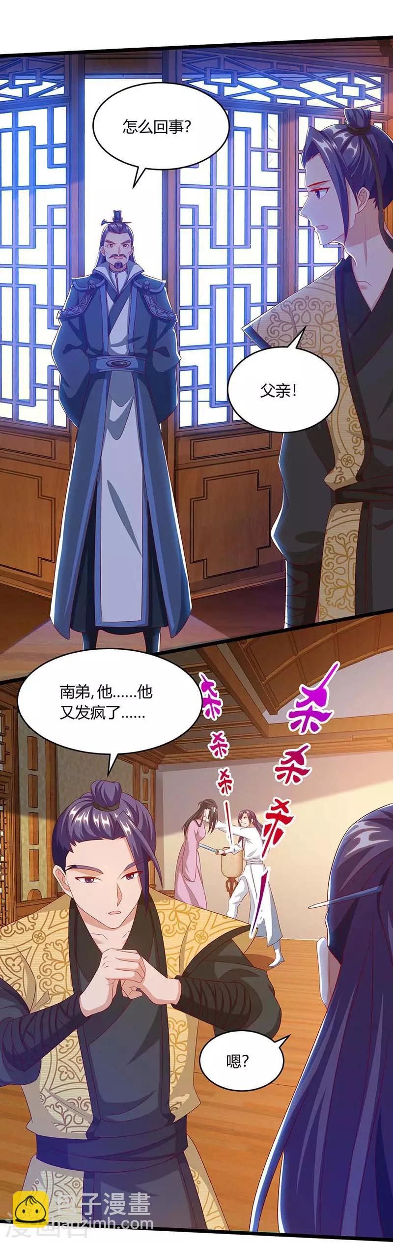 🍲重生八万年 第100话 炼丹大会 第8页