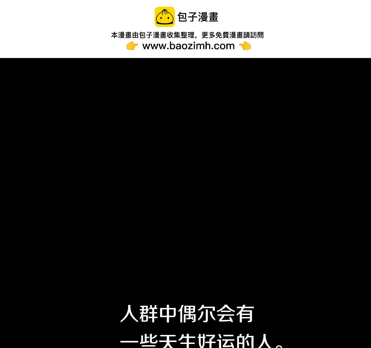 🍲重生不死尊 第1话 转世成为婴儿 第1页