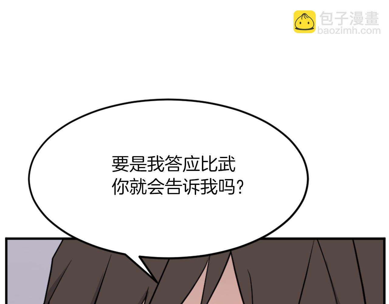 🍲重生不死尊 第101话 比武 第34页
