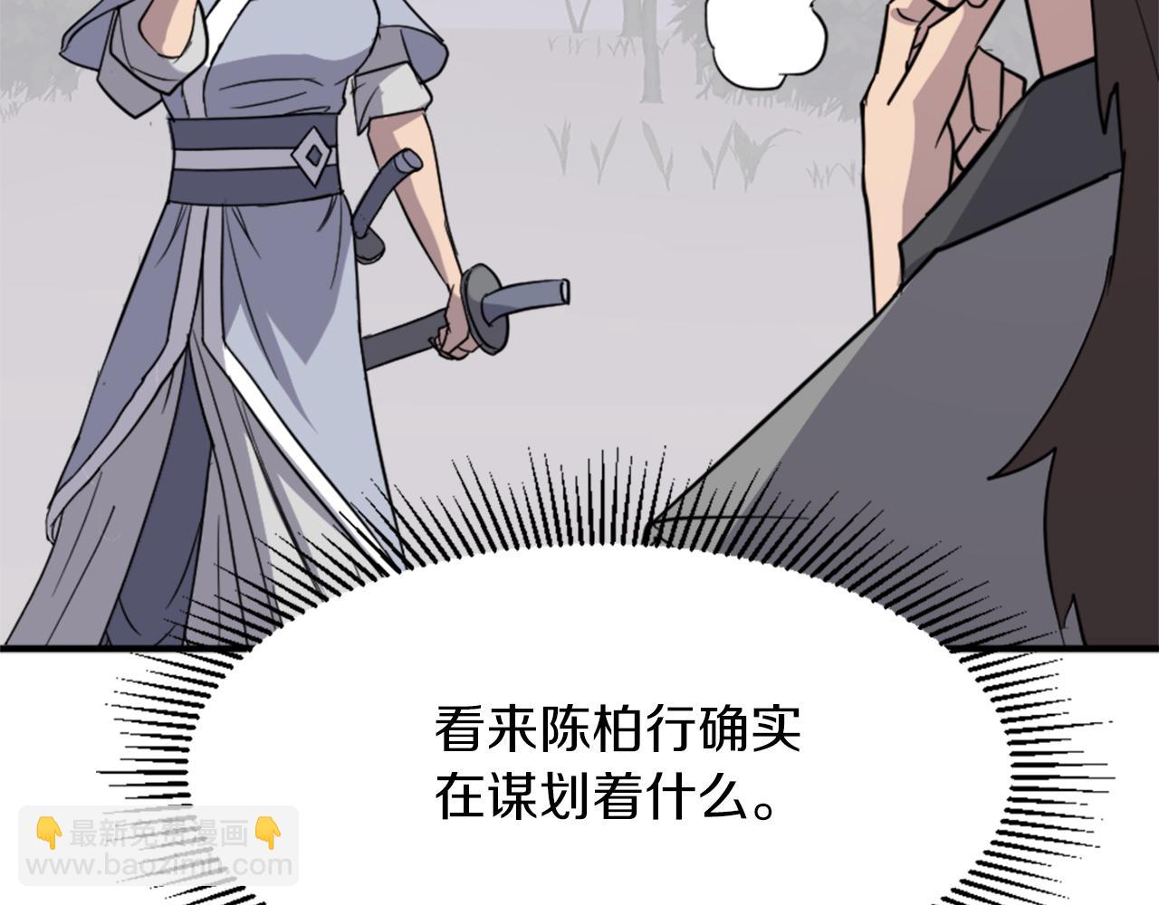 🍲重生不死尊 第101话 比武 第44页