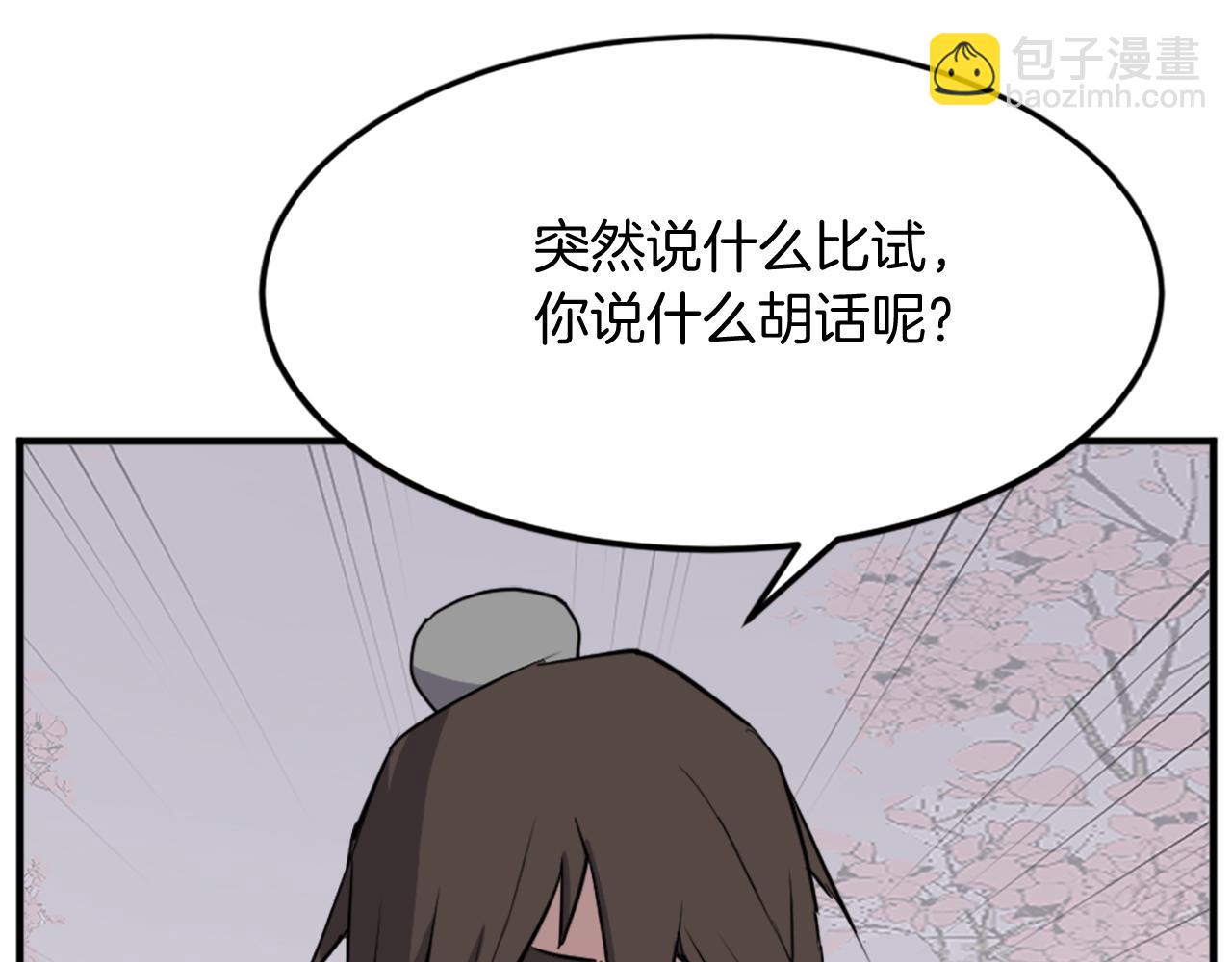 🍲重生不死尊 第101话 比武 第6页
