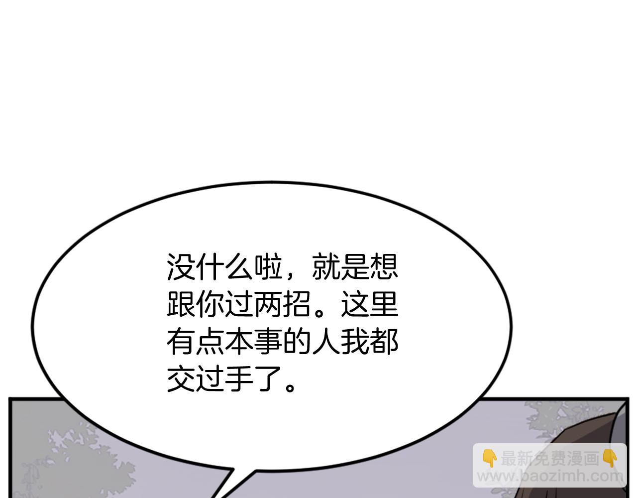🍲重生不死尊 第101话 比武 第8页