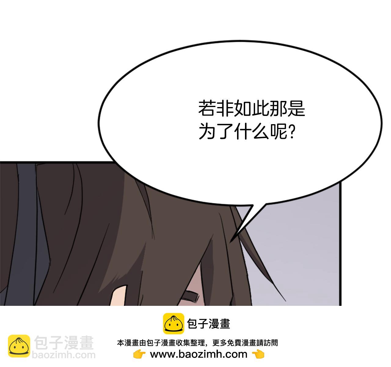 🍲重生不死尊 第103话 惜败 第50页