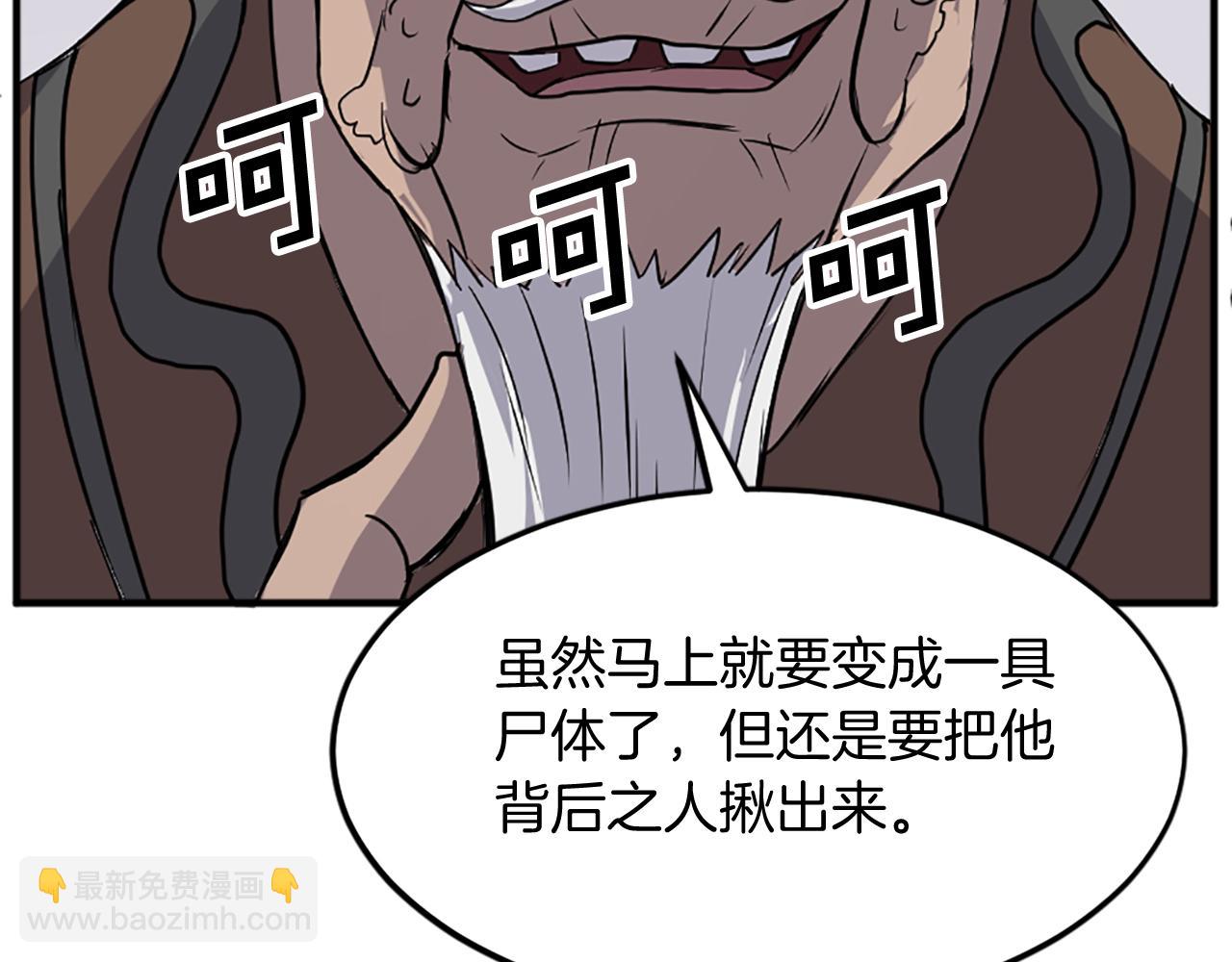 🍲重生不死尊 第105话 剑丸空破 第10页