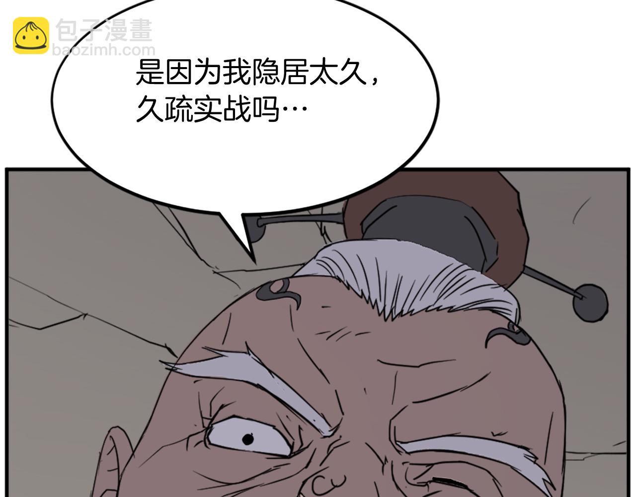 🍲重生不死尊 第107话 情报 第41页