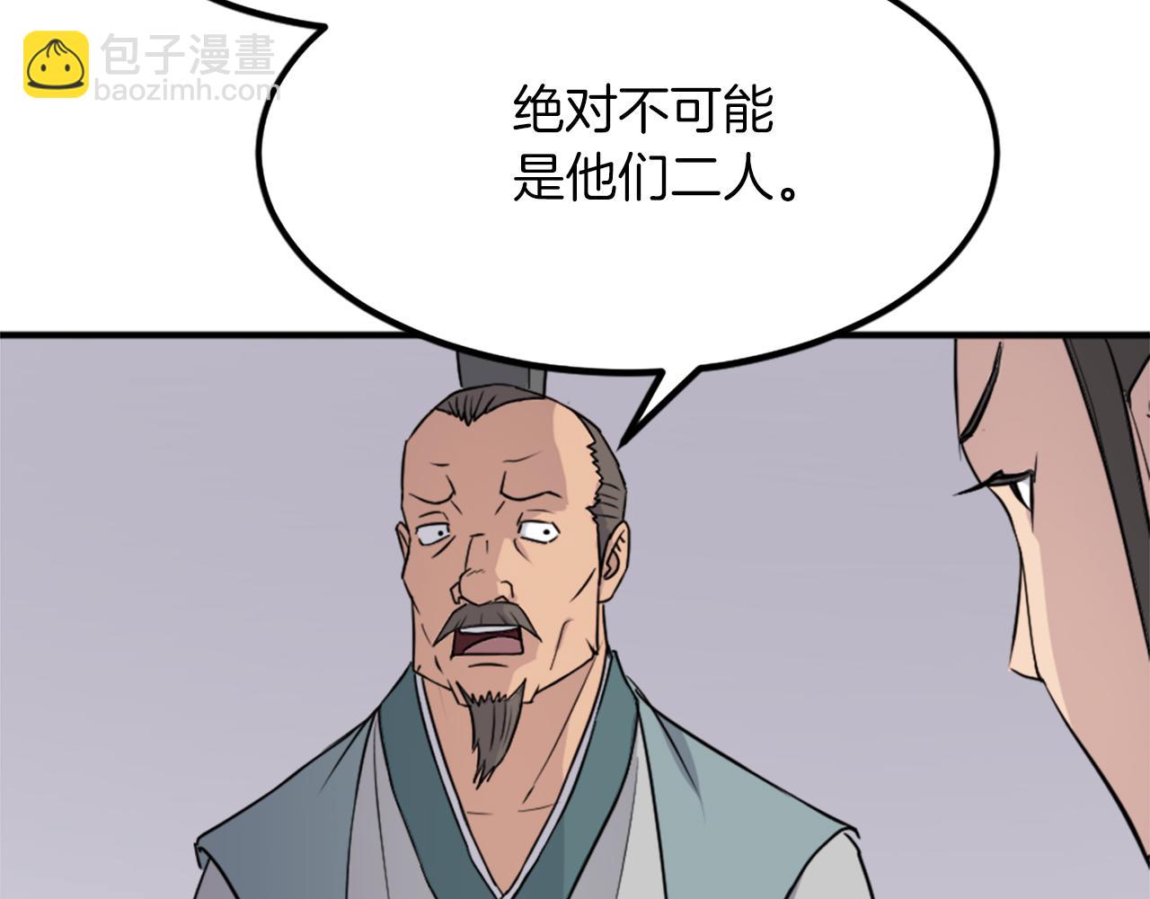 🍲重生不死尊 第109话 封口 第14页