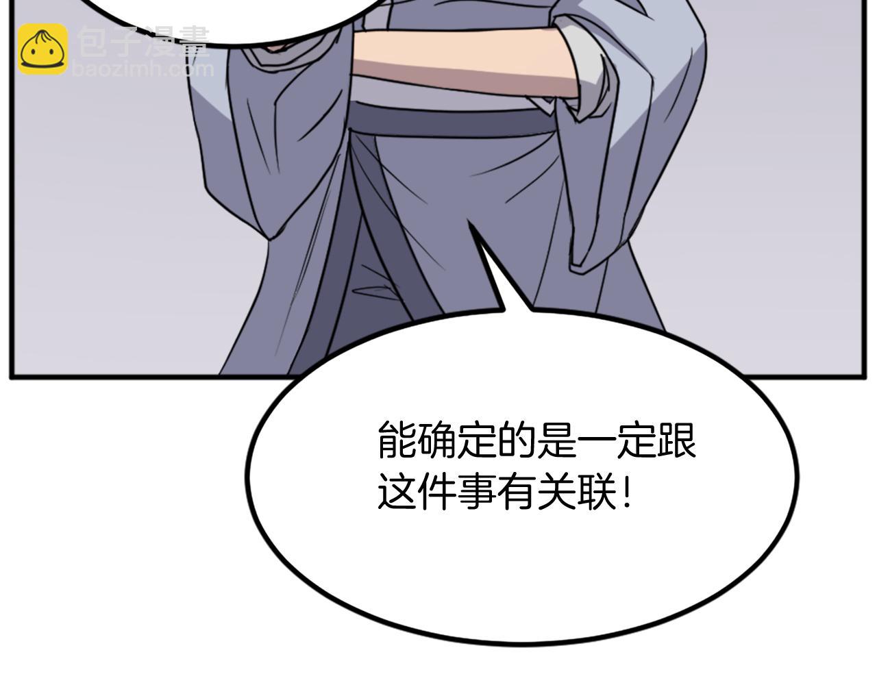 🍲重生不死尊 第109话 封口 第31页