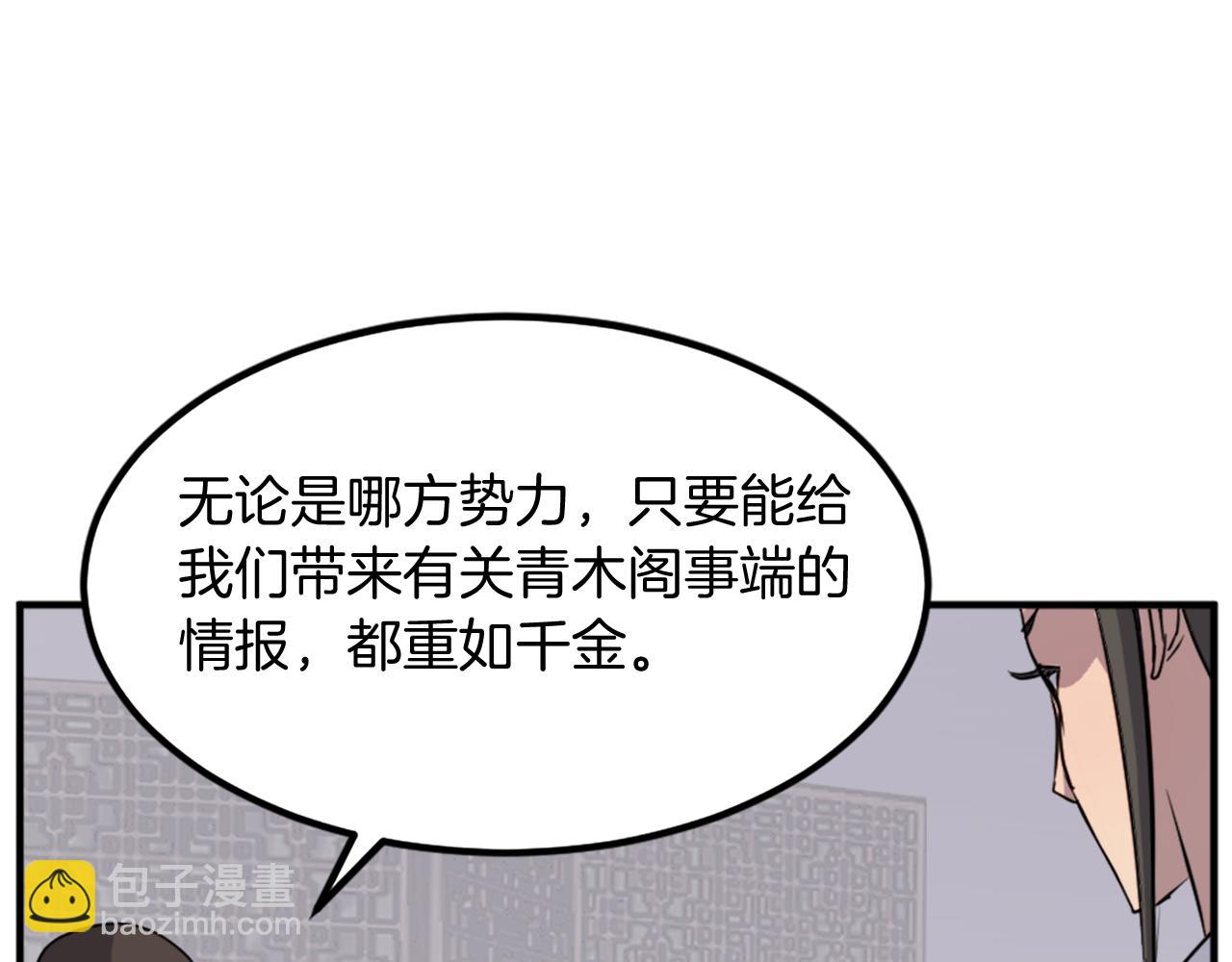 🍲重生不死尊 第109话 封口 第32页