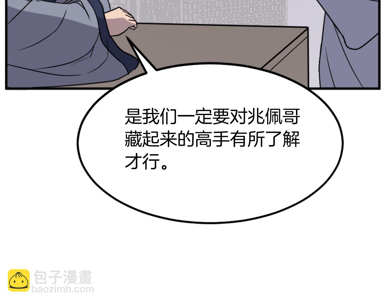 🍲重生不死尊 第109话 封口 第34页
