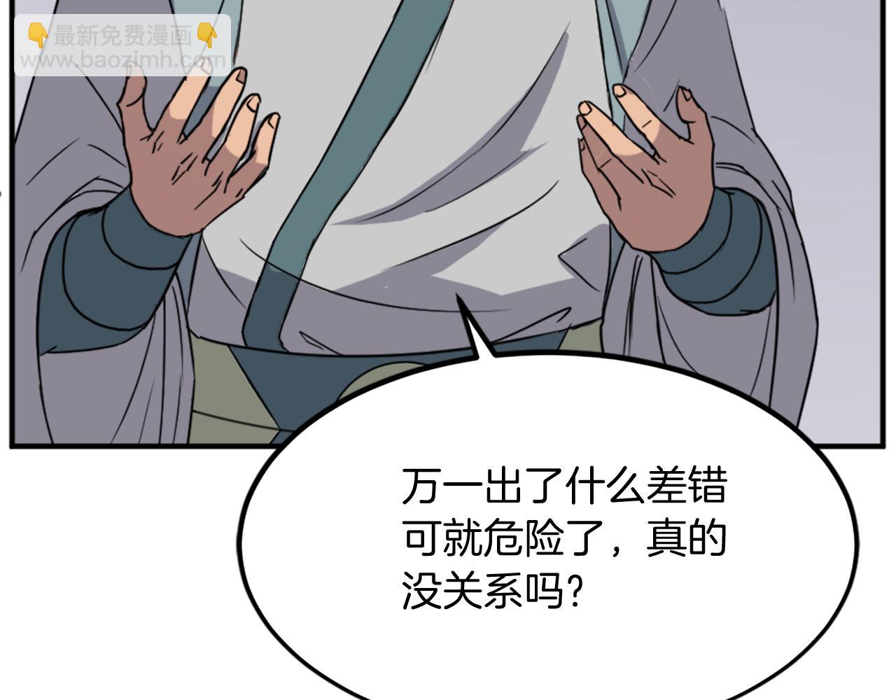 🍲重生不死尊 第109话 封口 第41页
