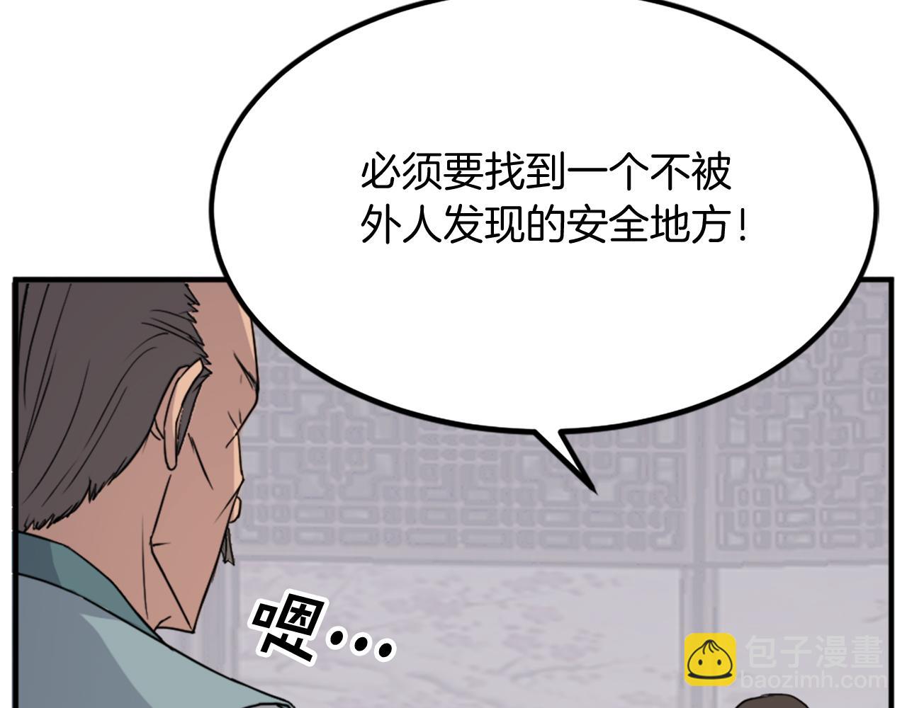 🍲重生不死尊 第109话 封口 第48页