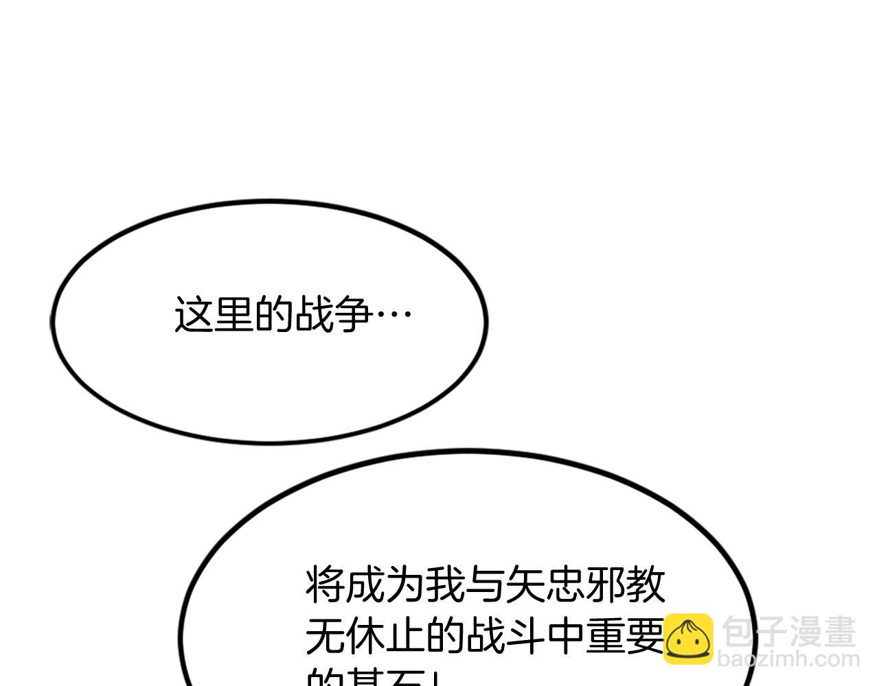 🍲重生不死尊 第111话 变数 第16页