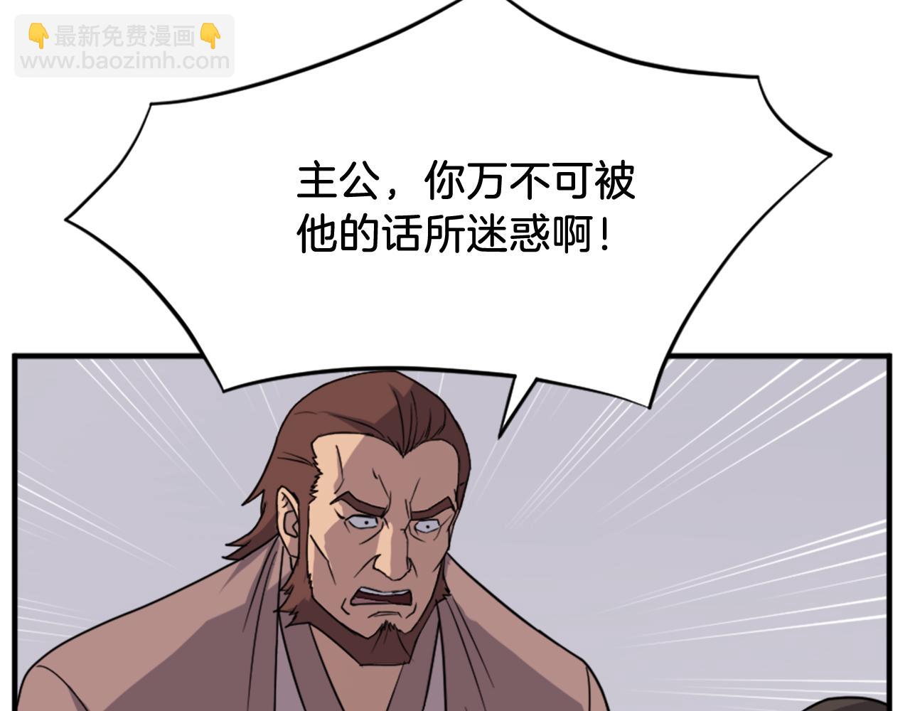 🍲重生不死尊 第111话 变数 第29页